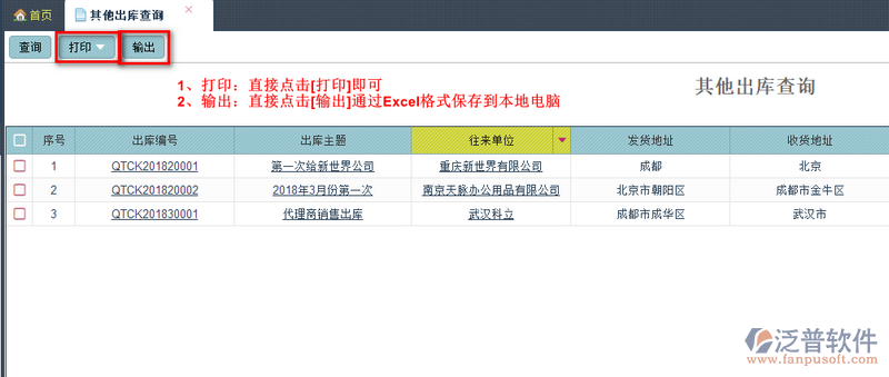 其他出庫查詢2.png