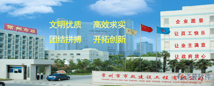 常州市市政建設工程有限公司