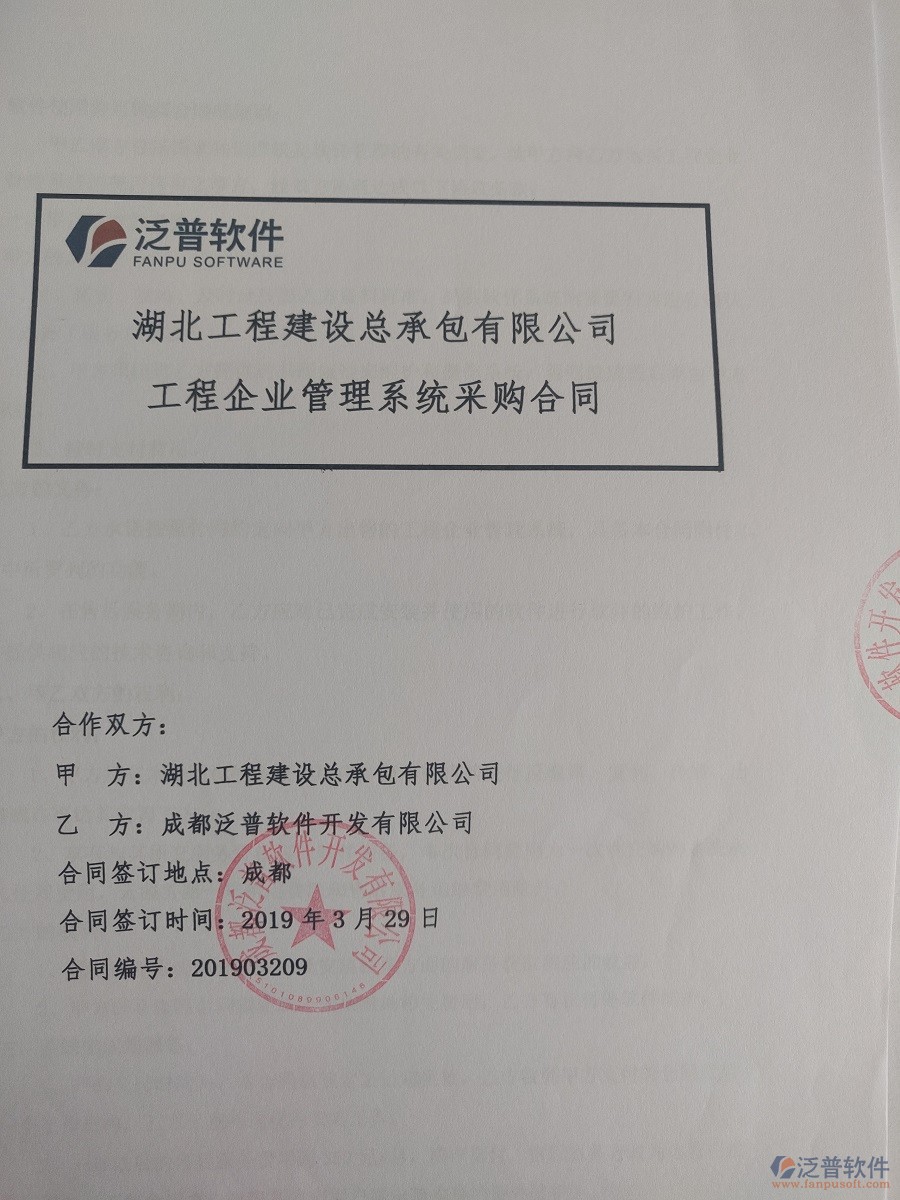 湖北工程建設(shè)總承包有限公司簽約工程<a href=http://www.digitaldepost.com/oa/ target=_blank class=infotextkey>OA管理系統(tǒng)</a>合同簽訂
