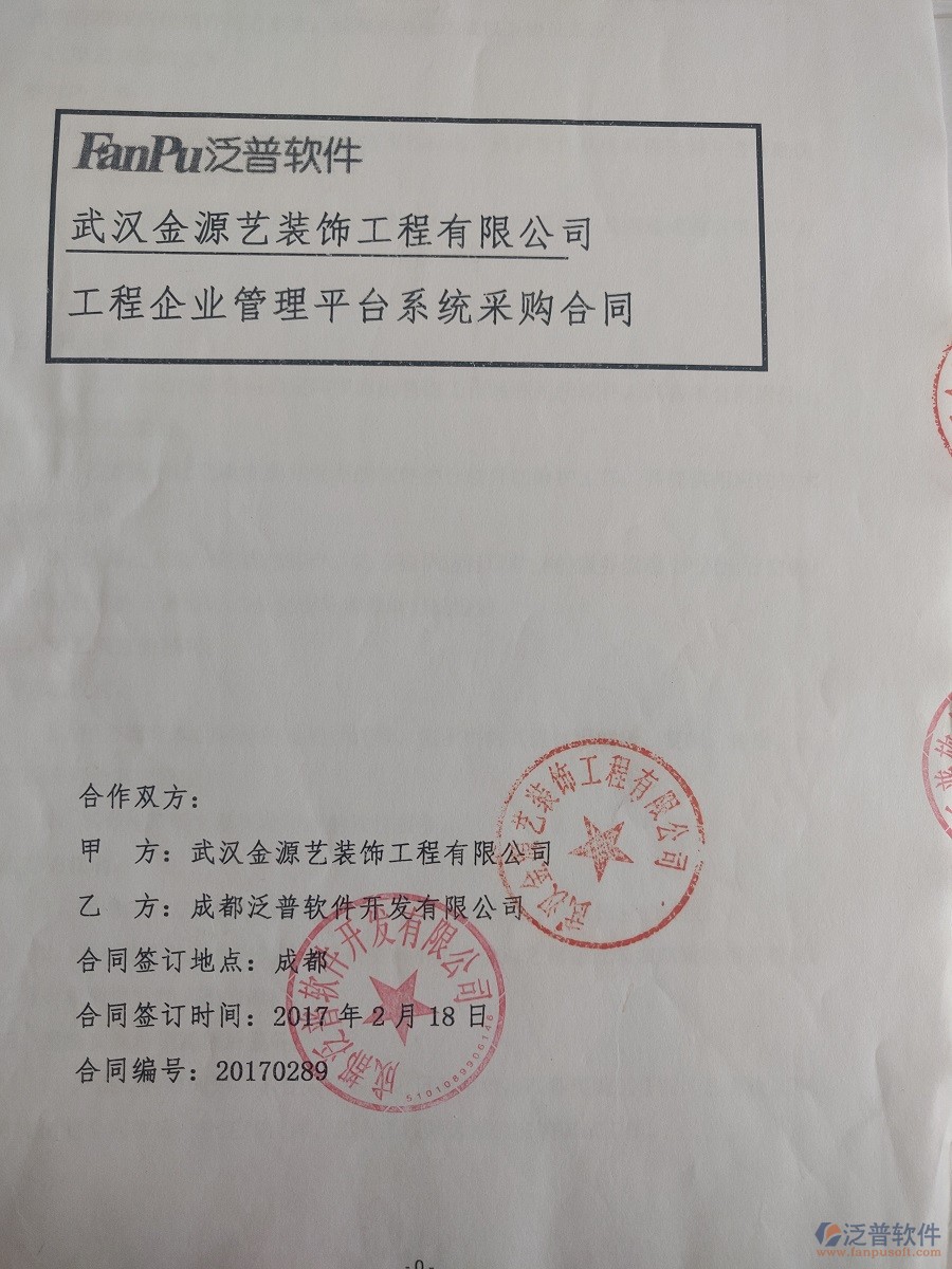 武漢金源藝裝飾工程有限公司簽約裝修工程<a href=http://www.digitaldepost.com/xm/ target=_blank class=infotextkey>項(xiàng)目管理軟件</a>簽約合同原件附圖