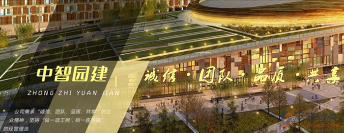 重慶中智園林建設工程有限公.png
