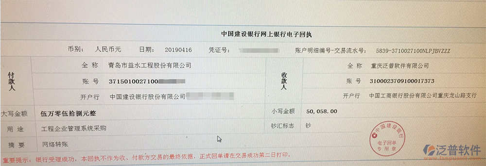 青島市益水工程股份有限公司簽約<a href=http://www.digitaldepost.com/xm/ target=_blank class=infotextkey>工程管理系統(tǒng)</a>打款簽約記錄