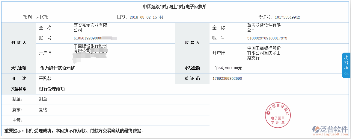 西安蒼龍實業(yè)有限公司簽約<a href=http://www.digitaldepost.com/xm/ target=_blank class=infotextkey>工程項目管理</a>系統(tǒng)打款簽約記錄附圖