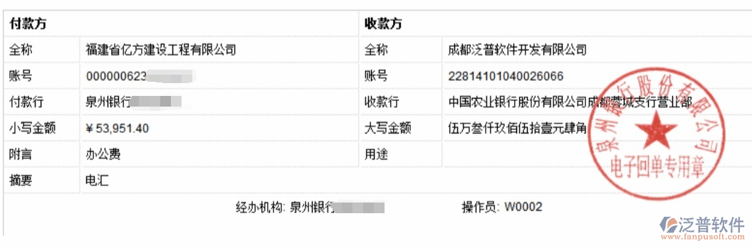  福建省億方建設工程公司簽約工程管理系統(tǒng)匯款記錄