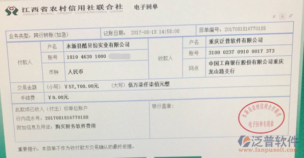 永新縣酷貝拉實(shí)業(yè)公司簽約<a href=http://www.digitaldepost.com/xm/ target=_blank class=infotextkey>工程管理系統(tǒng)</a>打款簽約記錄附圖