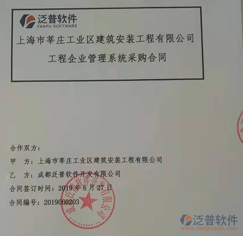 上海市莘莊工業(yè)區(qū)建筑安裝工程公司簽約工程<a href=http://www.digitaldepost.com/oa/ target=_blank class=infotextkey>OA管理系統(tǒng)</a>合同附圖