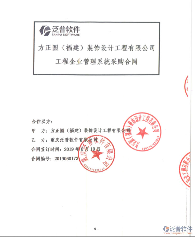 方正圓裝飾設(shè)計工程公司簽約<a href=http://www.digitaldepost.com/xm/ target=_blank class=infotextkey>工程管理系統(tǒng)</a>簽約合同附圖
