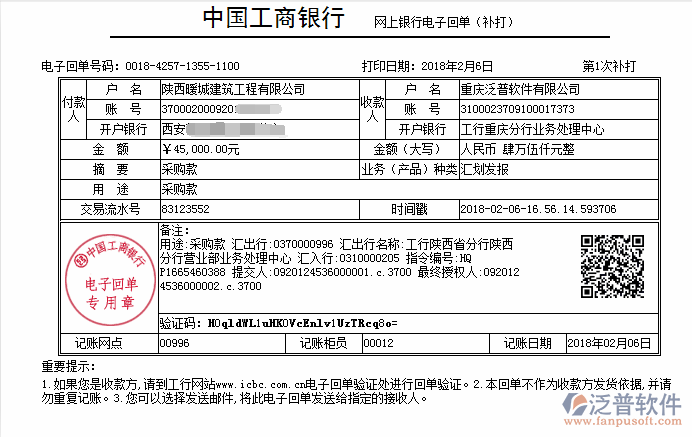 陜西暖城建筑工程公司(建筑)簽約<a href=http://www.digitaldepost.com/xm/ target=_blank class=infotextkey>工程管理系統(tǒng)</a>打款簽約記錄附圖