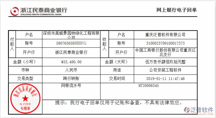 深圳市美城景園林綠化工程公司簽約工程<a href=http://www.digitaldepost.com/oa/ target=_blank class=infotextkey>OA管理系統(tǒng)</a>匯款記錄