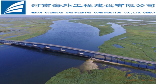 河南海外工程建設有限公司