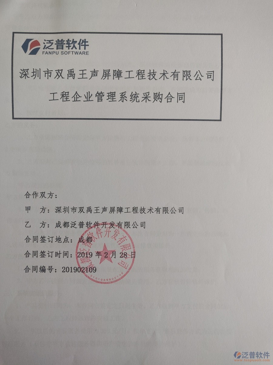 深圳市雙禹王聲屏障工程技術(shù)有限公司簽約工程<a href=http://www.digitaldepost.com/oa/ target=_blank class=infotextkey>OA管理系統(tǒng)</a>合同簽訂