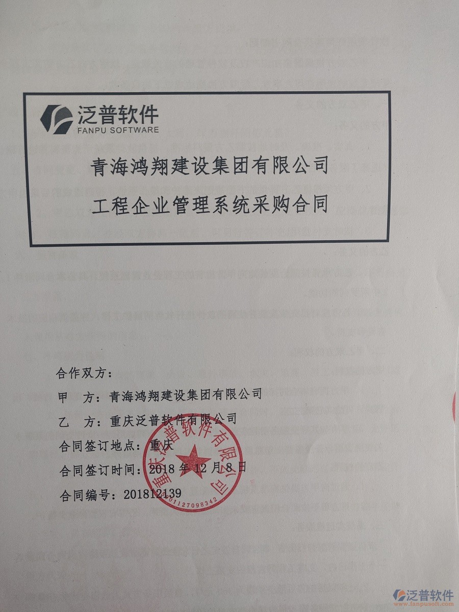 青海鴻翔建設集團公司簽約工程<a href=http://www.digitaldepost.com/oa/ target=_blank class=infotextkey>OA管理系統(tǒng)</a>合同簽訂