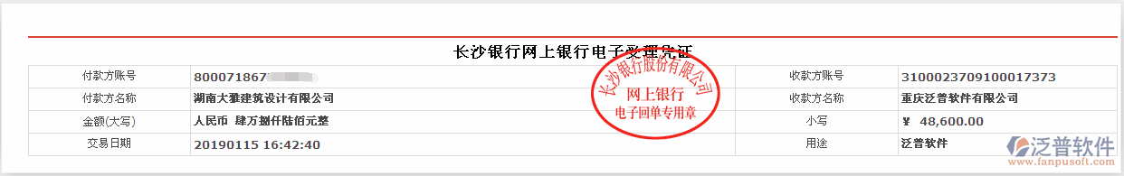 湖南大雅建筑設(shè)計公司簽約工程<a href=http://www.digitaldepost.com/oa/ target=_blank class=infotextkey>OA管理系統(tǒng)</a>匯款記錄