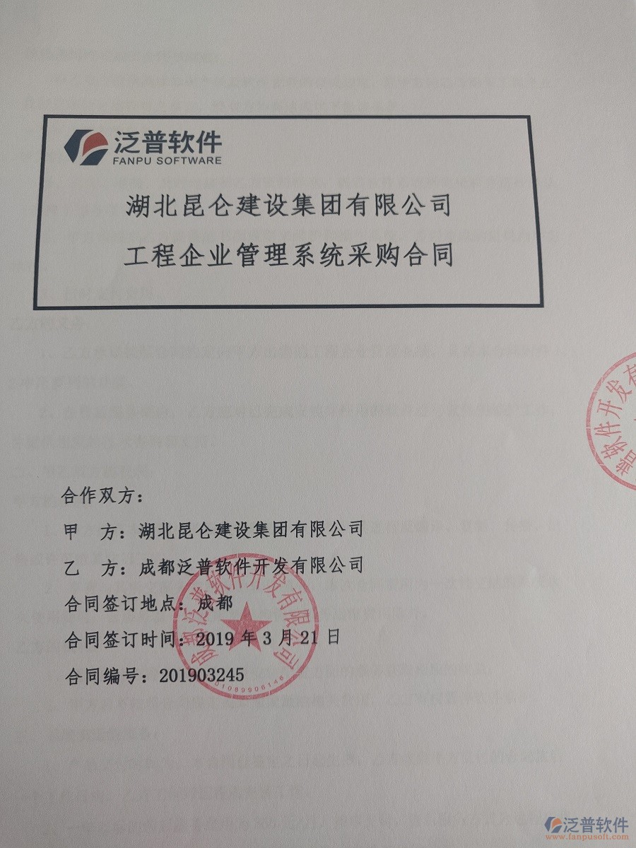 湖北昆侖集團(tuán)建設(shè)有限公司簽約<a href=http://www.digitaldepost.com/xm/ target=_blank class=infotextkey>工程管理系統(tǒng)</a>合同簽訂附圖