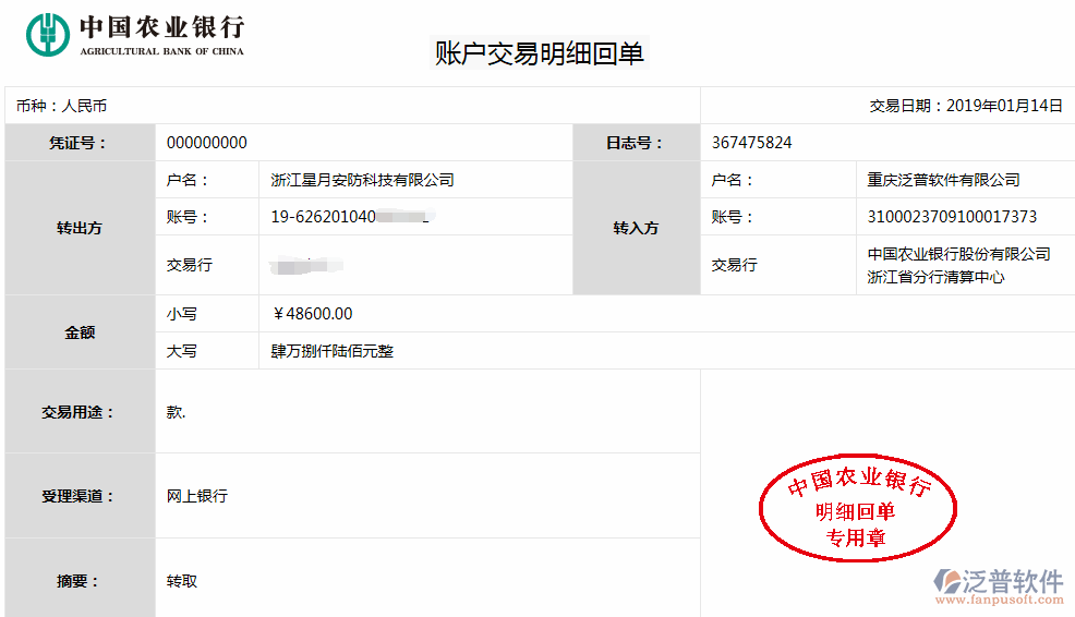 浙江星月安防科技公司簽約<a href=http://www.digitaldepost.com/xm/ target=_blank class=infotextkey>工程管理系統(tǒng)</a>匯款記錄