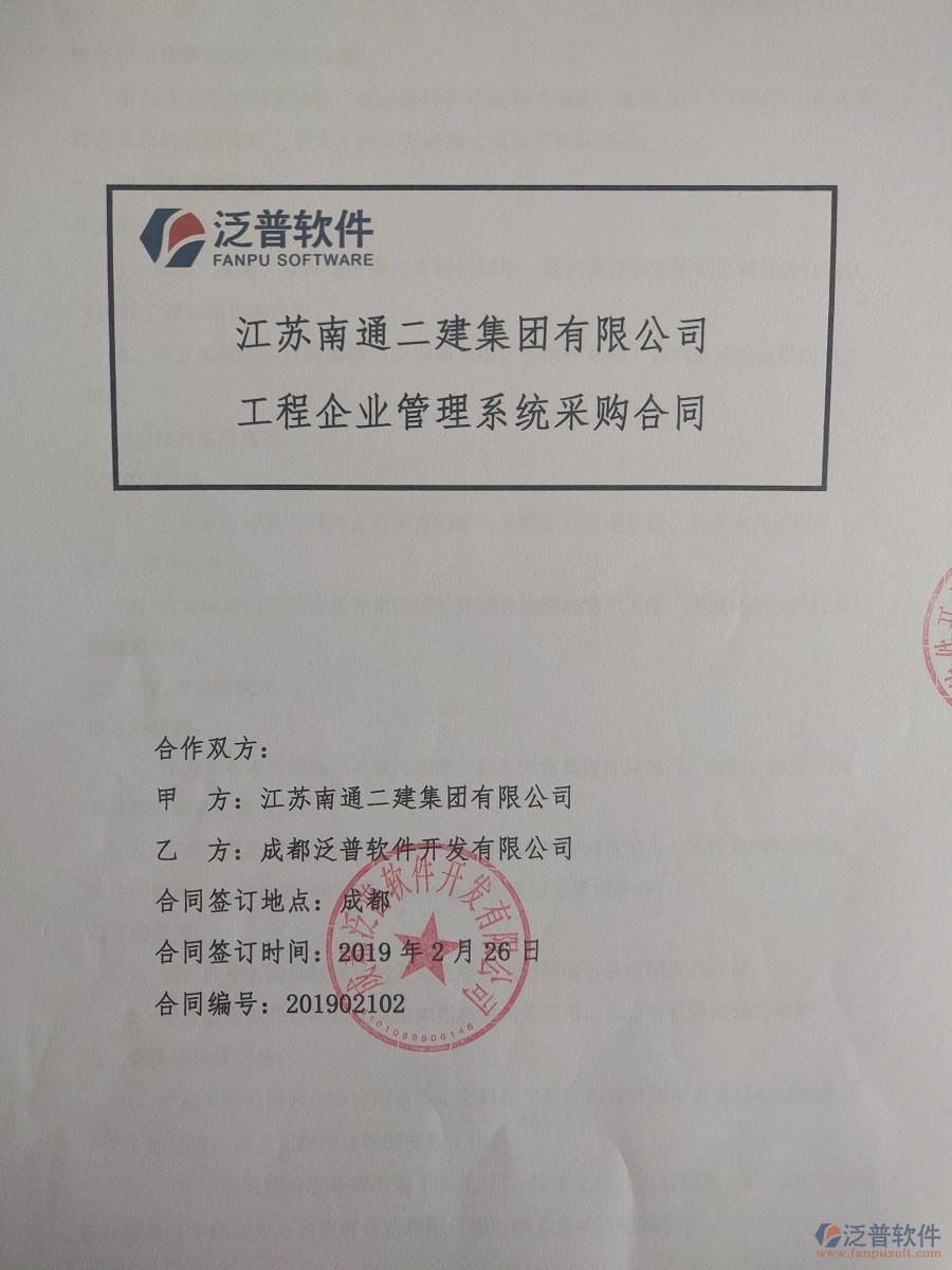 江蘇南通二建集團有限公司簽約工程<a href=http://www.digitaldepost.com/oa/ target=_blank class=infotextkey>OA管理系統(tǒng)</a>合同簽訂