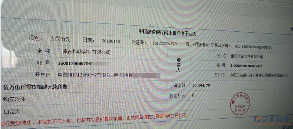 內(nèi)蒙古和暢實業(yè)公司簽約工程管理系統(tǒng)打款簽約記錄附圖