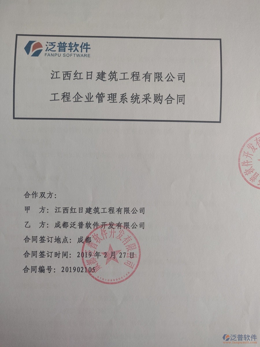 江西紅日建筑工程有限公司簽約工程<a href=http://www.digitaldepost.com/oa/ target=_blank class=infotextkey>OA管理系統(tǒng)</a>簽訂合同