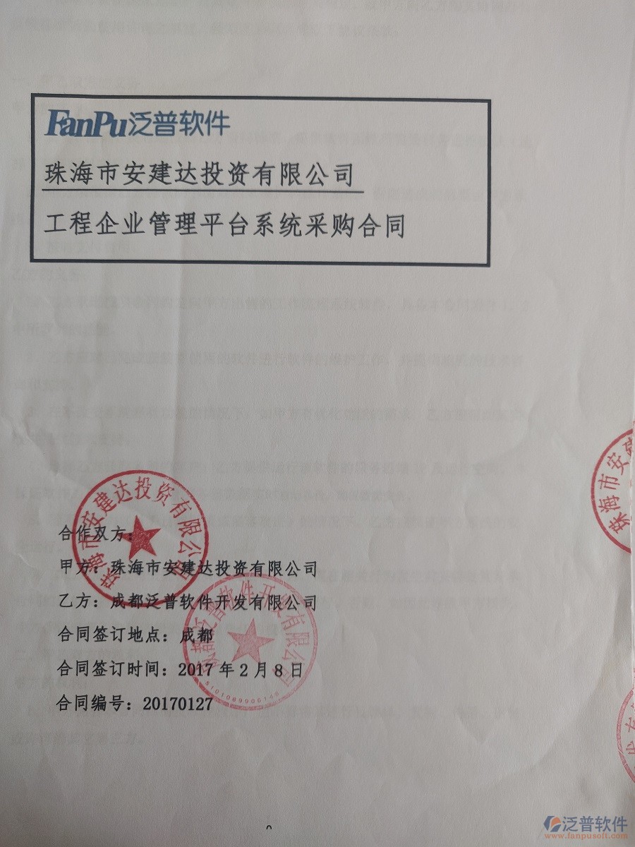 珠海市安建達(dá)投資公司簽約工程<a href=http://www.digitaldepost.com/oa/ target=_blank class=infotextkey>OA管理系統(tǒng)</a>簽約合同原件附圖