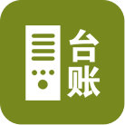 設備臺賬