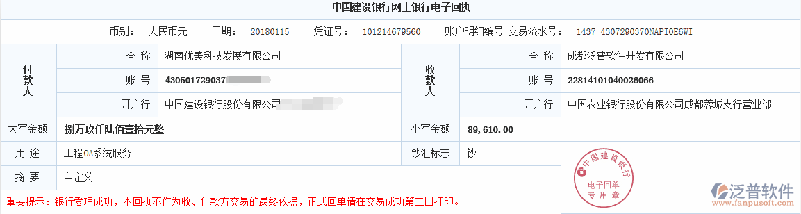 湖南優(yōu)美科技發(fā)展有限公司簽約工程O(píng)A管理系統(tǒng)打款簽約記錄附圖