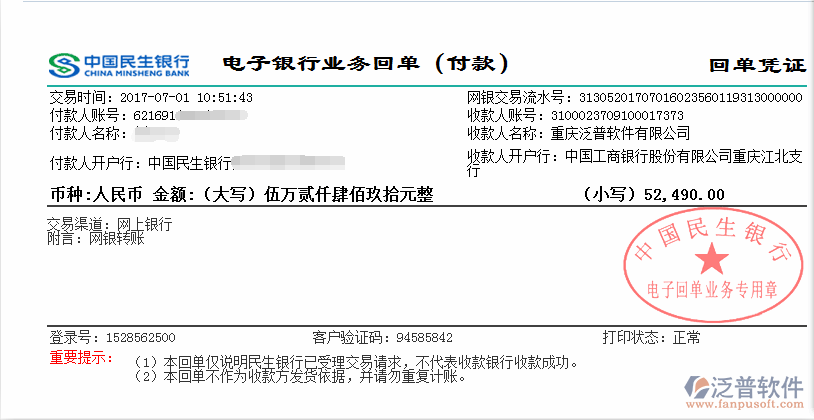 河北如成建筑工程有限公司簽約工程管理<a href=http://www.digitaldepost.com/oa/ target=_blank class=infotextkey>OA系統(tǒng)</a>打款簽約記錄附圖