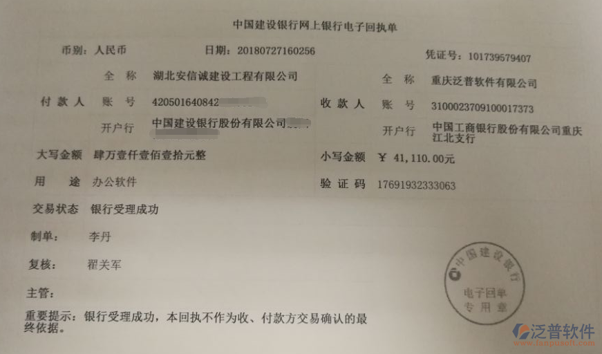 湖北安信誠建設(shè)工程公司簽約<a href=http://www.digitaldepost.com/xm/ target=_blank class=infotextkey>工程管理系統(tǒng)</a>打款簽約記錄附圖