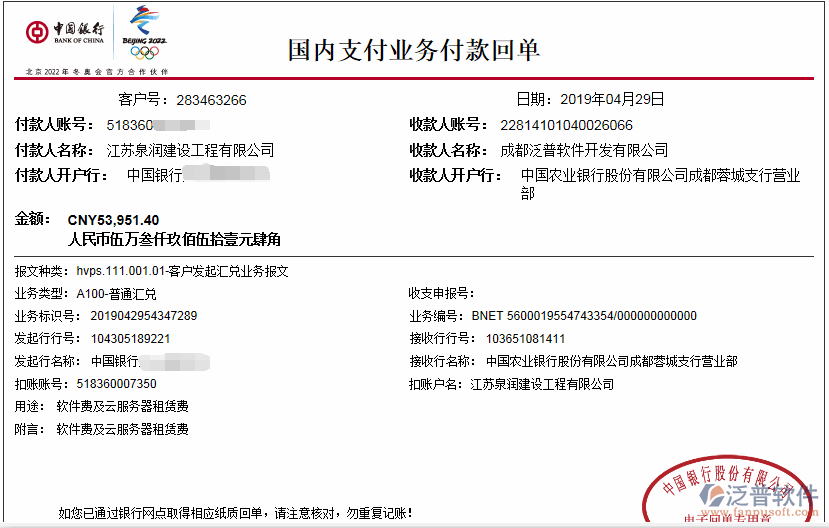 江蘇泉潤(rùn)建設(shè)工程有限公司簽約工程管理系統(tǒng)匯款記錄