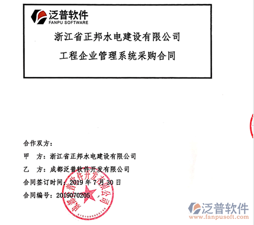 浙江省正邦水電建設(shè)公司簽約工程<a href=http://www.digitaldepost.com/oa/ target=_blank class=infotextkey>OA管理系統(tǒng)</a>簽約合同附圖