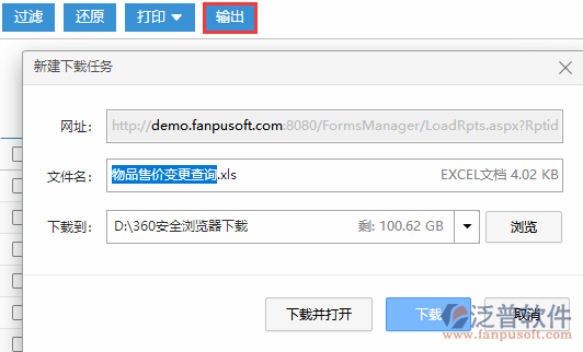 物品售價變更查詢輸出.png