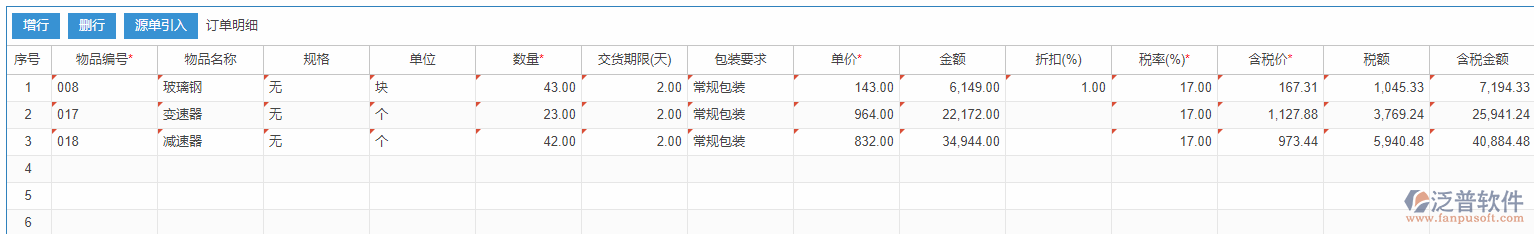 銷售訂單明細手動錄入效果
