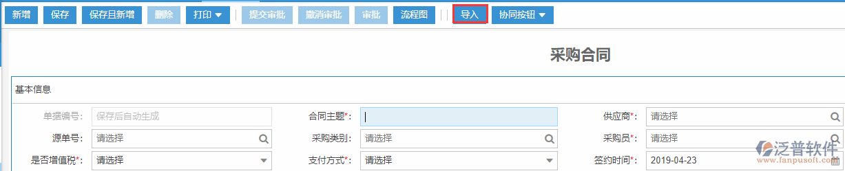 采購合同導入