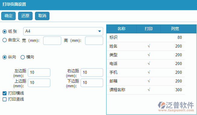培訓(xùn)講師過濾