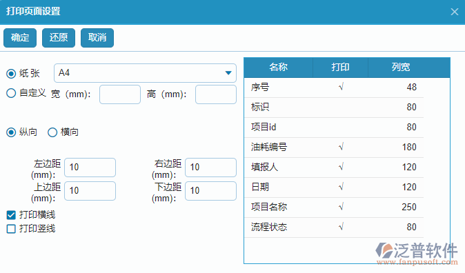 設(shè)備油耗查詢(xún)報(bào)表打印設(shè)置.png