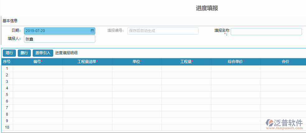 進度填報單據.png