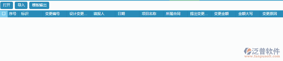 設(shè)計變更列表導入.png