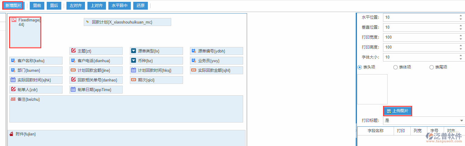 回款計劃打印設置新增圖片