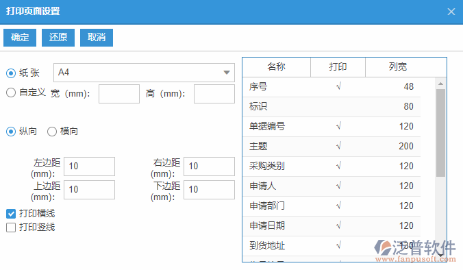 采購申請查詢打印設置.png