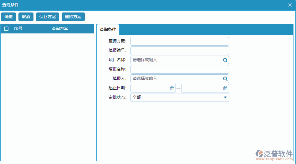進度填報列表查詢條件方案設置.png