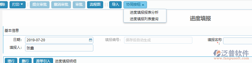進度填報單據協同按鈕功能.png