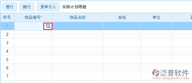 采購(gòu)計(jì)劃明細(xì)手動(dòng)錄入
