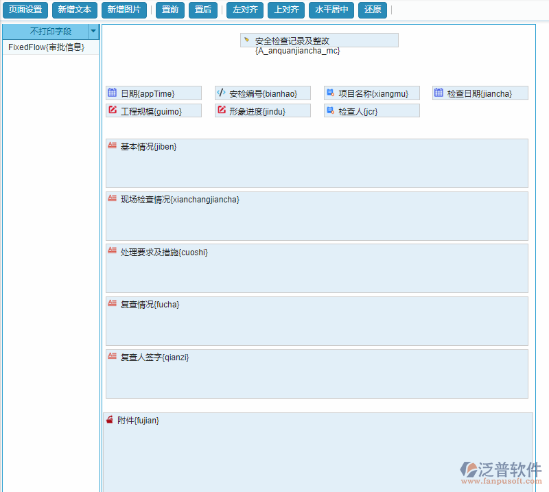 安全檢查記錄及整改單據(jù)的打印設置.png