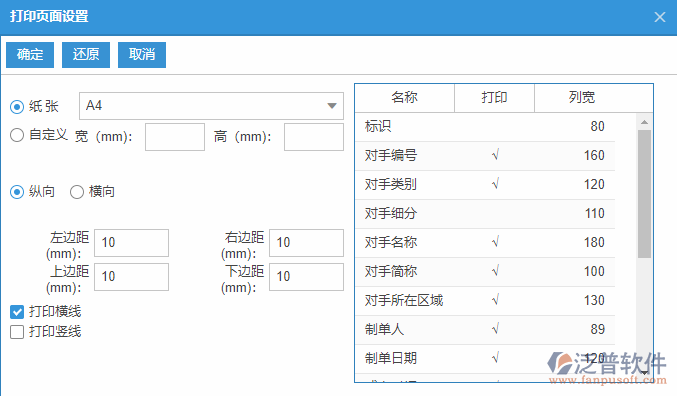 競(jìng)爭(zhēng)對(duì)手檔案列表打印頁(yè)面設(shè)置