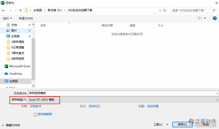 庫(kù)存報(bào)損導(dǎo)入另存