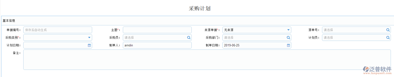 采購(gòu)計(jì)劃基本信息