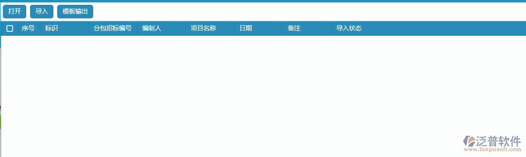 分包招標(biāo)采購(gòu)計(jì)劃excel導(dǎo)入設(shè)置