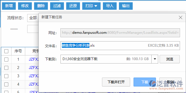 銷(xiāo)售競(jìng)爭(zhēng)分析輸出.png