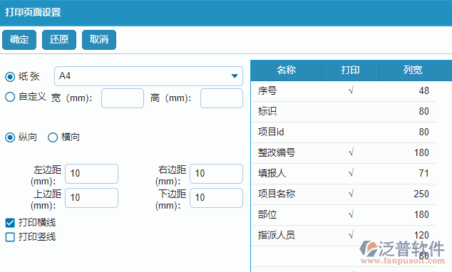 質(zhì)量整改報表查詢條件方案設(shè)置.png