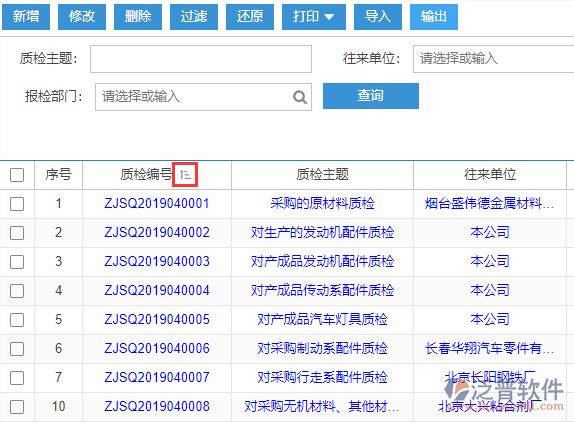 質檢申請導入表格列表排序