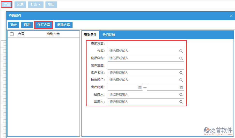 銷售出庫(kù)查詢方案.png